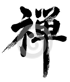 Zen character / kanji, written in japanese stylish calligraphy
