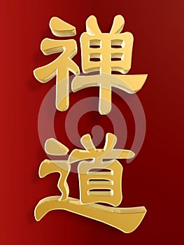 Zen tao in chinese