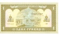 1 hryvnia bill of Ukraine, 1992