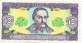 10 hryvnia bill of Ukraine, 1992