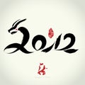 2012: Chinese Year of Dragon Royalty Free Stock Photo