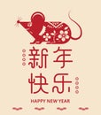 2020 Chinese New Year, rat year paper-cut window vector design, Chinese characters mean :Happy New Year. Royalty Free Stock Photo