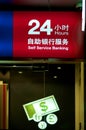 24 Hours self service banking in China Royalty Free Stock Photo