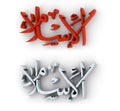 3d render of arabic word islam Hi Res easy to use Royalty Free Stock Photo