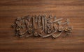 3D Wood Al-Maâidah(The Food), Wood Quran Surah Names, Al Quran, Good Book