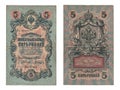 5 rubles 1909 Royalty Free Stock Photo