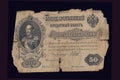 50 rubles of russian czar 1899