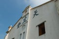 Abandoned churchon Yim Tin Tsai, an island in Sai Kung, Hong Kong Royalty Free Stock Photo