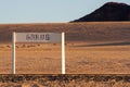 The abandoned Garub station in the desert, Namibia Royalty Free Stock Photo