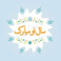 Abstract Happy New Year message in language Farsi on twisted star