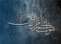 abstract white and dark blue grunge background with islamic Calligraphy of surah hud 61