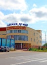 The Academy of Judo in Zvenigorod, Russia