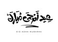 adaha mubarak Arabic caligraphy handwritten greetings