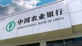 Agricultural Bank of China logo on the modern building facade. Editorial 3D rendering