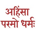 Ahinsa Paramo Dharma sanskrit word for peace Royalty Free Stock Photo
