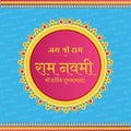 Banner design of happy ram Navami Royalty Free Stock Photo