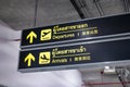 Flight departure and arrival information board in airport written in English, Chinese and Thai language Royalty Free Stock Photo