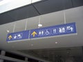 Airport signs Royalty Free Stock Photo