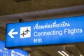 Airport signs for transfer and connecting flights Royalty Free Stock Photo