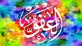 Al-\'Afuw - is Name of Allah. 99 Names of Allah, Al-Asma al-Husna arabic islamic calligraphy art on canvas for wall art