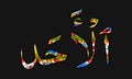 Arabic name of Allah AL-AHAD, text on Background