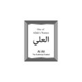 Al Ali Allah Name in Arabic Writing - God Name in Arabic - Arabic Calligraphy. The Name of Allah or The Name of God in silver fram