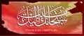 Islamic calligraphy from the Quran Surah Al-Araf -143. Royalty Free Stock Photo