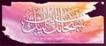 Islamic calligraphy from the Quran Surah Al-Araf -143. Royalty Free Stock Photo