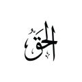 AL HAQ - ASMAUL HUSNA BLACK AND WHITE Royalty Free Stock Photo