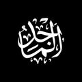 Al-Maajid - Asmaul Husna caligraphy