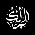 Al-Malik - Asmaul Husna caligraphy