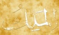 Al Malik - is Name of Allah. 99 Names of Allah, Al-Asma al-Husna arabic islamic calligraphy art on canvas for Golden art and decor