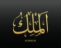 Al-Malik - is the Name of Allah. 99 Names of Allah, Al-Asma al-Husna Arabic Islamic calligraphy art on canvas for wall art and dec