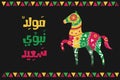 Al Mawlid Al Nabawi Horse Greeting Card