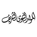 AL MAWLID AL NABAWI AL CHARIF Calligraphy
