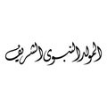 AL MAWLID AL NABAWI AL CHARIF Calligraphy