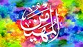 Al-Muhaymin - is Name of Allah. 99 Names of Allah, Al-Asma al-Husna arabic islamic calligraphy art on canvas for wall art and Royalty Free Stock Photo