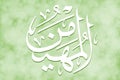 AL-MUHAYMIN - is Name of Allah. 99 Names of Allah, Al-Asma al-Husna arabic islamic calligraphy art on canvas for water art and Royalty Free Stock Photo