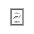 Al Muhyi Allah Name in Arabic Writing - God Name in Arabic - Arabic Calligraphy. The Name of Allah or The Name of God in silver fr