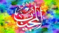 Al-Mujeeb - is Name of Allah. 99 Names of Allah, Al-Asma al-Husna arabic islamic calligraphy art on canvas for wall art and decor