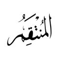 *al-muntaqamoo* in Arabic Writing.