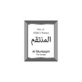 Al Muntaqim Allah Name in Arabic Writing - God Name in Arabic - Arabic Calligraphy. The Name of Allah or The Name of God in silver