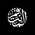 Al-Muntaqim - Asmaul Husna caligraphy