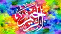 Al Rahim - is Name of Allah. 99 Names of Allah, Al-Asma al-Husna arabic islamic calligraphy art on canvas for wall art and decor