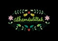 Alhamdulillah Praise belongs to Allah hand lettering.