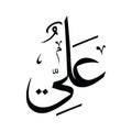 Imam Ali Arabic Calligraphy