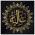 Aliya - Arabic Calligraphy with Ornament of Aliya or Aliyah an Arabic Name Royalty Free Stock Photo