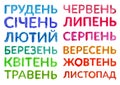 All Ukrainian names of the months written in multi-colored watercolor on a white background