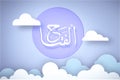 Allah in Arabic Writing , God Name in Arabic sky background Royalty Free Stock Photo