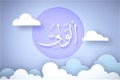 Allah in Arabic Writing , God Name in Arabic sky background, Royalty Free Stock Photo